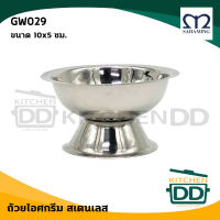 ถ้วย ถ้วยไอศกรีม 10x5 ซม. สเตนเลส สหมิ่ง เอ็มมงกุฎ GW029 - 1 ใบ