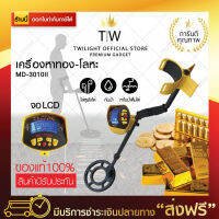 เครื่องตรวจจับโลหะ เครื่องตรวจทอง รุ่น MD3010 เครื่องหาทอง ตรวจทอง ตรวจจับทอง ระบุตำแหน่งการขุด กันน้ำ ค้นหาลึก 2 ฟุต (ขอใบกำกับภาษีได้)