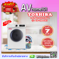 เครื่องอบผ้า TOSHIBA TD-H80SET