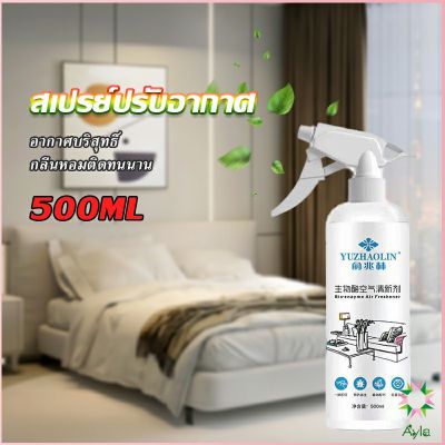 Ayla สเปรย์น้ำหอมปรับอากาศ ลดกลิ่นไม่พึ่งประสงค์ ให้ห้องหอมสดชื่น Air refreshing spray