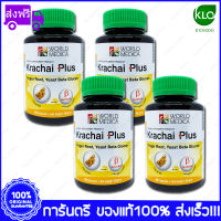 4 ขวด (Bottles) Khaolaor Krachai Plus  ขาวละออ กระชาย พลัส 60 (แคปซูล)Capsules