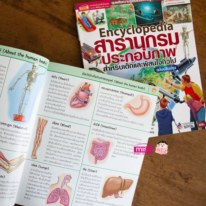 หนังสือ-สารานุกรมประกอบภาพ