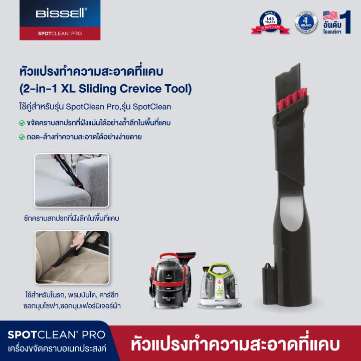 BISSELL® SPOT CLEANING 2in1 XL sliding crevice tool หัวต่อแปรงทำความ