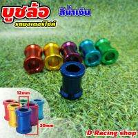 ใหม่ บูชรองล้อ บูชอะลูมิเนียม ขนาดยาว สีน้ำเงิน อุปกรณ์แต่งรถจักรยานยนต์