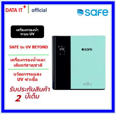 SAFE เครื่องกรองน้ำดื่มเซฟ 8 ขั้นตอน ระบบ UV รุ่น UV Beyond ผลิดน้ำแร่จากธรรมชาติ l กรุงเทพมหานครและปริมณฑล บริการติดตั้งฟรี