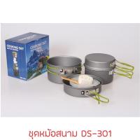 ชุดหม้อสนาม DS-301