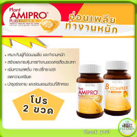 2Vistra Plant Amipro Plus Vitamin B1 B6 B12 Lecithin บำรุงสมองและสร้างเม็ดเลือดแดง ขนาดบรรจุ 30 แคปซูล ต่อ 1ขวด