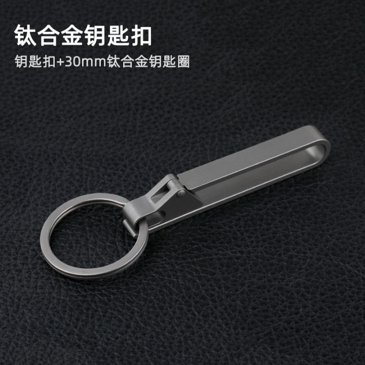 zongsheng-ห่วงพวงกุญแจเข็มขัดพวงกุญแจรูปหัวใจพวงกุญแจรถพวงกุญแจโลหะผสมไทเทเนียมแบบพกพา