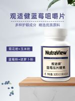 ? UU 8244 Melaleuca nutraview blueberry tablet candy 60 capsules adult lutein official website authentic