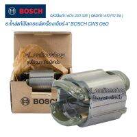 BOSCH GWS 060 ฟิลคอยล์เครื่องเจียร์ 4นิ้วแท้ อะไหล่แท้ฟิลคอยล์เครื่องเจียร์ 4"  รหัสสินค้า 1 604 220 328 ( รหัสเก่า 1 619 P12 316 ) อะไหล่เครื่องเจียร์