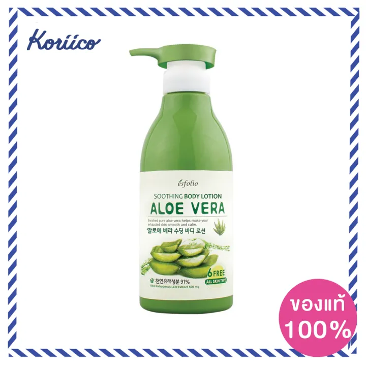 Esfolio Aloe Vera Soothing Body Lotion 500 ml. โลชั่นว่านหาจระเข้จาก