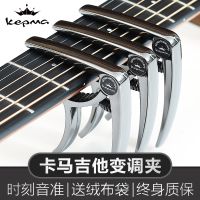 High-end Original Kama capo electric acoustic guitar clip capo female cute tuning clip folk song accessories transposition clip product tone clip