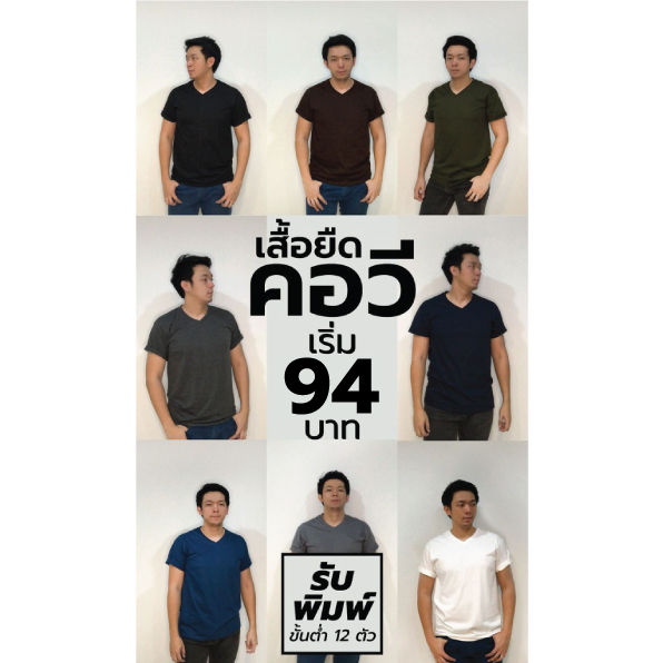 ถูกมาก-เสื้อยืด-คอวี-แขนสั้น-เนื้อผ้า-cotton32-ผ้านุ่มใส่สบาย-ผ้า-cotton100-ใส่ได้ทั้งชายและหญิง