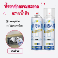 น้ำยาทำคามสะอาดคราบมัน ชนิดโฟม 500ml สเปรย์ขจัดคราบมัน ไม่ทำร้ายพื้นผิว ใช้งานง่าย น้ำยาล้างคราบ