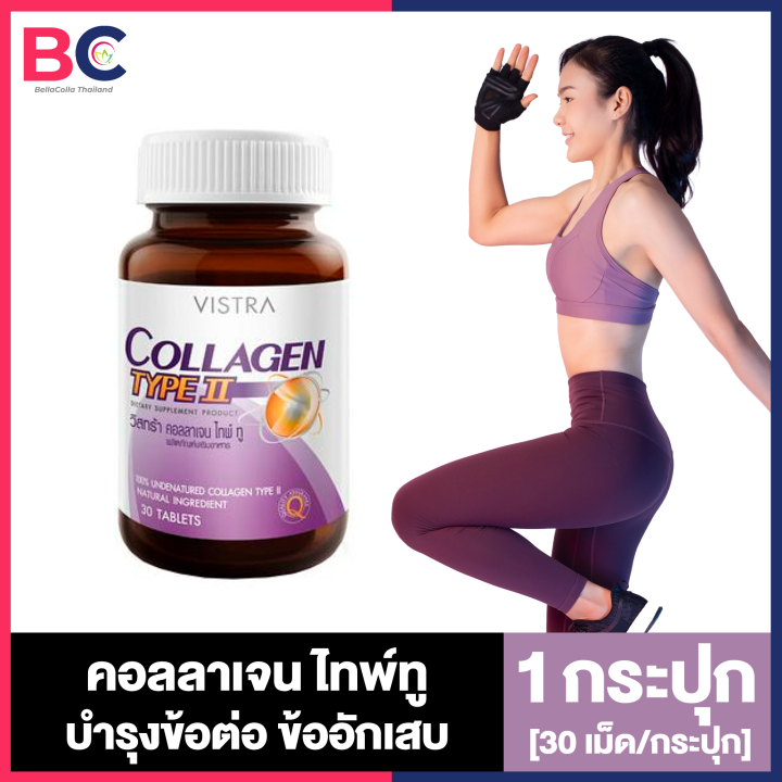 Vistra Collagen Type II วิสทร้า คอลลาเจน ไทพ์ทู [30 เม็ด] [1 กระปุก