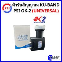 หัวlnb psi LNB หัวรับสัญญาณ Ku-Band PSI OK-2 (UNIVERSAL) (ใช้กับจานทึบแยกอิสระ2จุด)