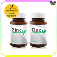 VISTRA Zinc 15mg วิสทร้า ซิงค์ 15มก. (45 เม็ด) x 2 ขวด