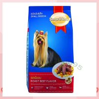 สมาร์ทฮาร์ท อาหารสำหรับสุนัขพันธุ์เล็ก รสเนื้ออบ 1.5 กก.   จำนวน 1 ถุง Dog food อาหารสุนัข อาหารเม็ด อาหารหมา บริการเก็บเงินปลายทาง