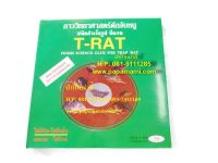 T-RAT FINISH SCIENCE GLUE FOR TRAP RAT กาวดักหนู กาววิทยาศาสตร์ดักจับหนู ชนิดสำเร็จรูป ทีแรท   6กล่อง