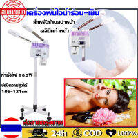 เครื่องพ่นโอโซนหน้า 2 ระบบ • ร้อน-เย็น • สำหรับร้านสปาหน้า • คลินิกทำหน้า เครื่องพ้นไอน้ำร้อน-เย็น เครื่องโอโซนผิว เครื่องพ้นไอน้ำ2หัว เครื่องพ้นไอน้ำสปา สปาหน้า สำหรับร้านสปาหน้า คลินิกทำหน้า Cold &amp; Hot Facial Steamer Machine