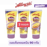 เนยหลอดบีบ Allowrie Butter SQUEEZE 3 หลอด x 90 กรัม เนยผสมชนิดเค็มแบบหลอด หลอดบีบ เนยหลอดบีบ  เนย เนยเค็ม