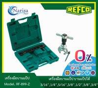 REFCO เครื่องมือบานแป๊ป RF-899-Z