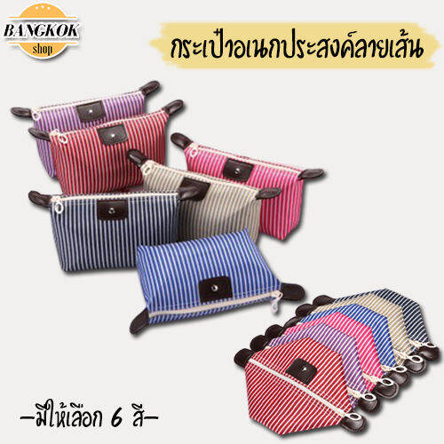 bangkokshop-b1355-l2กระเป๋าจัดรกระเบียบมินิเสริมเดินทางใบเล็กลายเส้น-พับเก็บได้-จัดรกระเบียบอเนกประสงค์