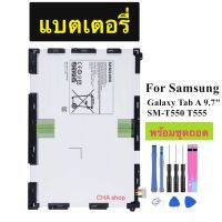 แบตเตอรี่ SAMSUNNG Galaxy Tab A 9.7 T550 T555 P550 P555 EB-BT550ABE 6000mAh พร้อมชุดถอด+กาวติดแบต