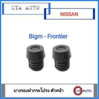 (promotion++) ยางรองฝากระโปรงหน้า NISSAN Bigm,.ฟรอนเทียร์ (2ตัว) สุดคุ้มม อะไหล่ แต่ง มอเตอร์ไซค์ อุปกรณ์ แต่ง รถ มอเตอร์ไซค์ อะไหล่ รถ มอ ไซ ค์ อะไหล่ จักรยานยนต์