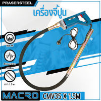 MACRO เครื่องจี้ปูน CMV35 X 1.5M 800W (สินค้าพร้อมจัดส่งทันที) สะพายหลัง คุณสมบัติ กระแสไฟ(V) :220V กำลังไฟ(W) : 800W ความถี่(Hz) : 260Hz  ( P121-0040 )