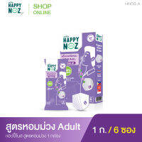 แฮปปี้โนส (HAPPY NOZ) หอมม่วง Adult สูตร Original - Original Formula