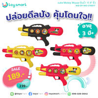 ToySmart cutie Mickey Mouse Water Gun ปืนฉีดน้ำเด็ก