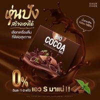 โกโก้ไบโอ ลดน้ำหนักช่วยในการขับถ่าย BIO COCOAขายดีมาก(x1กล่อง)