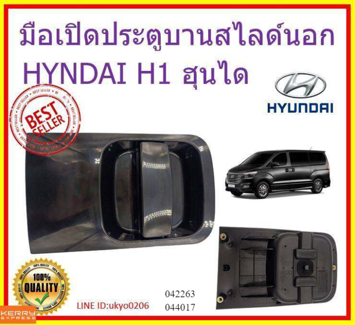 มือเปิดประตูบานสไลด์นอก-มือเปิดประตูบานเลื่อนบานสไลด์นอก-ซ้าย-ขวา-hyundai-h1-83650-83660-4h100ml-r-สีดำ