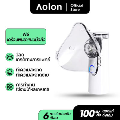 Aolon N6PLUS Silent Ultrasonic Medical Nebulizer Portable handheld ultrasonic nebulizer เครื่องพ่นยาทางการแพทย์ เครื่องnebulizer ใช้ในบ้าน nebulizerล้ำมือถือแบบพกพา เหมาะสำหรับทุกวัย