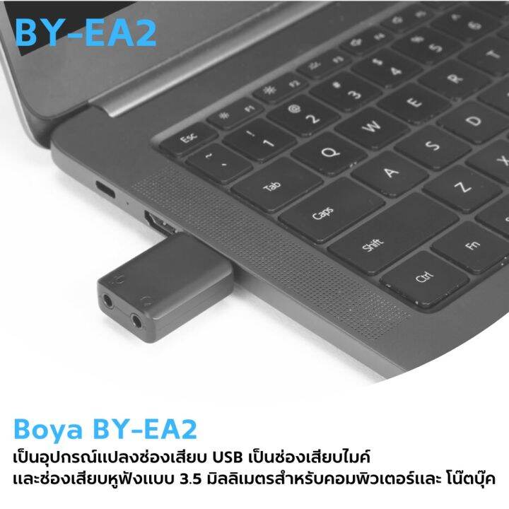 อุปกรณ์สำหรับต่อไมโครโฟน-boya-by-ea2-usb-to-3-5mm-audio-microphone-adapter-ตัวแปลงช่อง-usb-เป็นช่องเสียบไมค์-เสียบหูฟัง