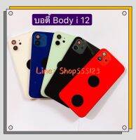 บอดี้ Body（ฝาหลัง+ เคสกลาง）i12