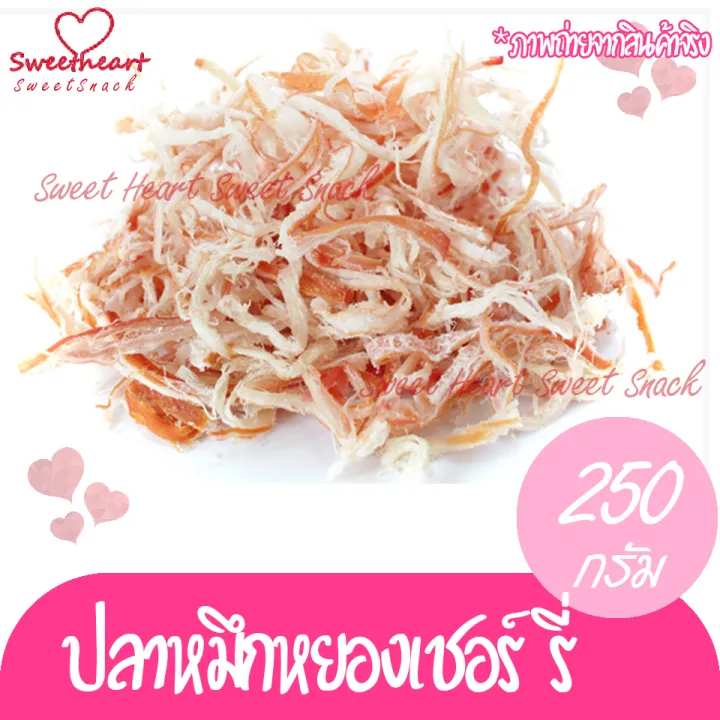 ปลาหมึกเชอรี่-250g-หมึก-ปลาหมึก-ปลาหมึกแห้ง-หมึกแห้ง