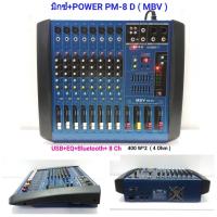 เพาเวอร์มิกเซอร์ ขยายเสียง800W 8CH เอ็ฟเฟ็คแท้ Power mixer รุ่นPM-8D