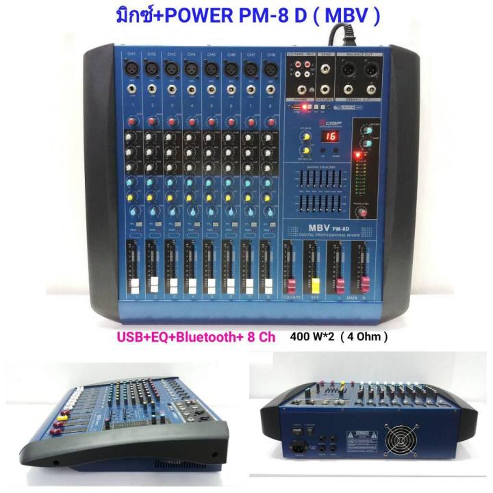 เพาเวอร์มิกเซอร์ ขยายเสียง800W 8CH เอ็ฟเฟ็คแท้ Power mixer รุ่นPM-8D