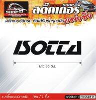 Isotta สติ๊กเกอร์ติดรถทั่วไป สีดำ, ขาว, เทา, แดง ติดได้กับรถทุกชนิด สีตามแบบ 1ชุดมี 1ชิ้น ความยาว 35 ซม