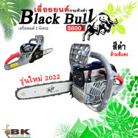 Black Bull เลื่อยยนต์ กระทิงดำ รุ่น B-CS152 [สีดำ ด้ามสีแดง] เครื่อง5800 ดึงเบาสตาร์ทง่าย เลื่อยกระทิงดำ เลื่อยโซ่ เลื่อยไม้ **ส่งเร็ว ของแท้100%