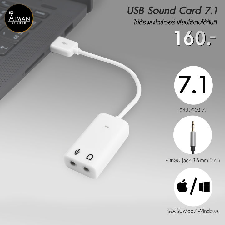 USB Sound card 7.1