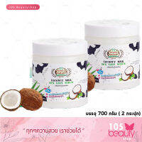 Beauty Nature บิวตี้เนเจอร์ โคโคนัท มิลค์ สปาซอลท์ สครับ 700 กรัม ( 2 กระปุก )