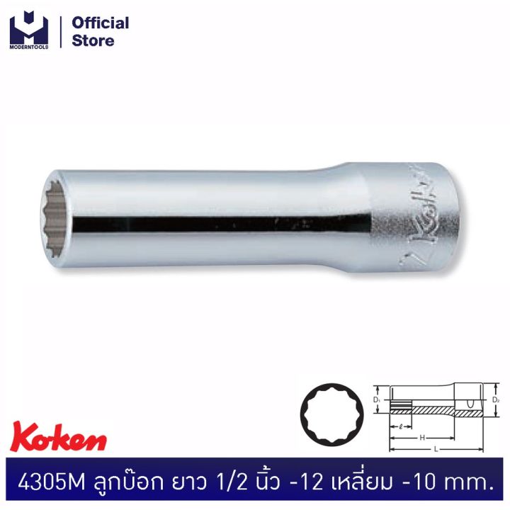 koken-4305m-10-ลูกบ๊อก-ยาว-1-2-12p-10mm-moderntools-official