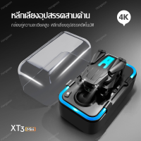 โดรน มินิโดรน โดรนบังคับ โดรนถ่ายภาพทางอากาศ DRONE XT3 นินิรีโมทคอนโทรล