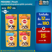 อาหารสุนัขซอง Pedigree ขนาด 80 กรัม**จำนวน12ซอง**