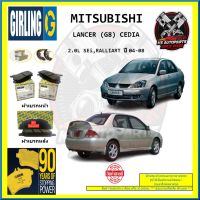 ผ้าเบรค GIRLING (เกอริ่ง) รุ่น MITSUBISHI LANCER (G8) CEDIA 2.0L SEi , RALLIART ปี 04-08 (โปรส่งฟรี)