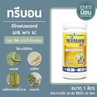 ทรีบอน (อีโทเฟนพรอกซ์ 20% W/V EC) 1 ลิตร