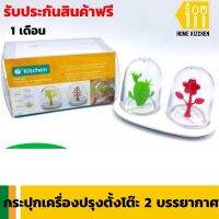 Seasoning container 2 set กระปุกเครื่องปรุงตั้งโต๊ะ 2 บรรยากาศ เป็นกระปุกใส่เครื่องปรุงที่ให้ความเป็นธรรมชาติในการใช้งาน มีรับประกันสินค้า Home Kizchen